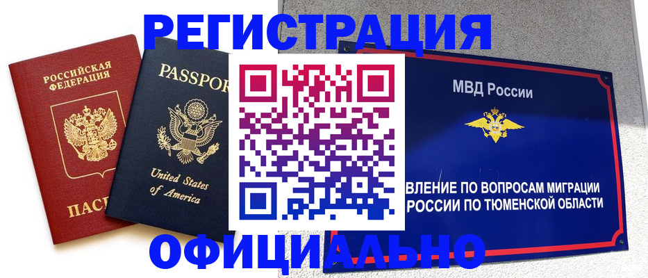миграционный учет в Собинке
