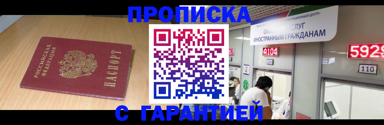 прописка в Собинке