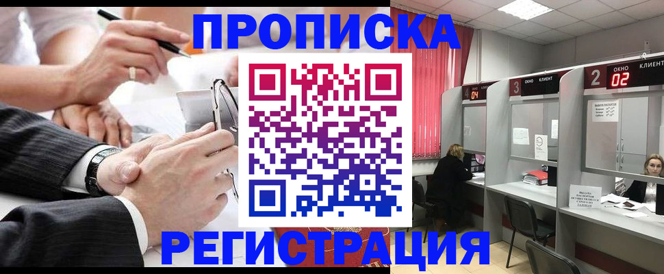 прописка 2025 в Собинке