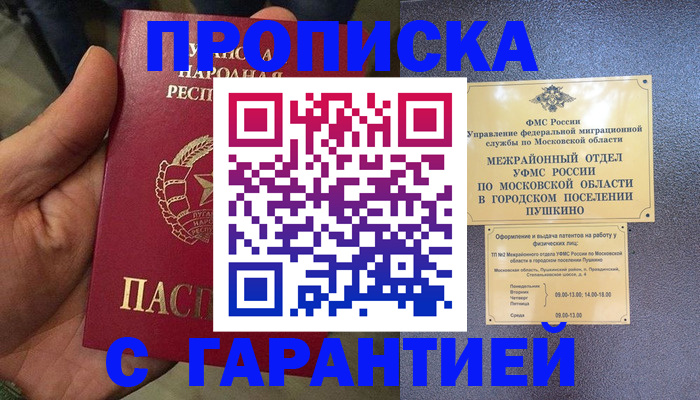 прописка для военкомата в Собинке