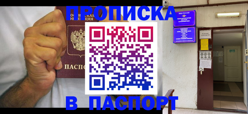 прописка для работы в Собинке