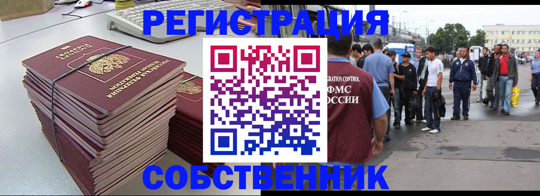 временная регистрация 2025 в Собинке