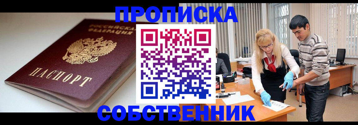 временная регистрация в квартире в Собинке